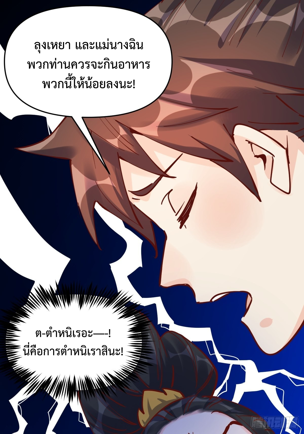 กลายเป็นว่าข้าคือจอมยุทธ์ผู้ยิ่งใหญ่ ตอนที่ 144 หน้า 9