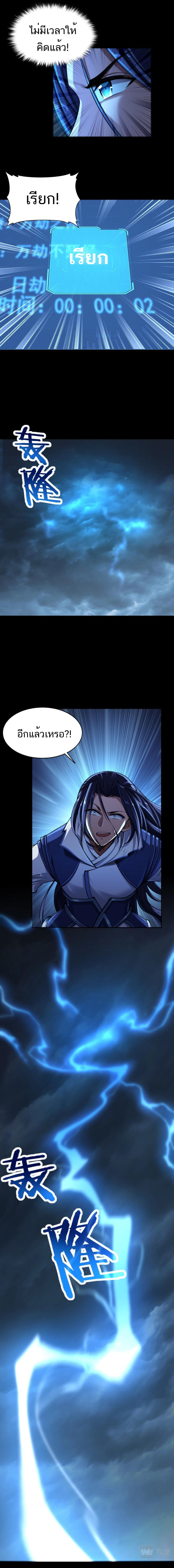 Starting with the Transmigration ตอนที่ 2 หน้า 24