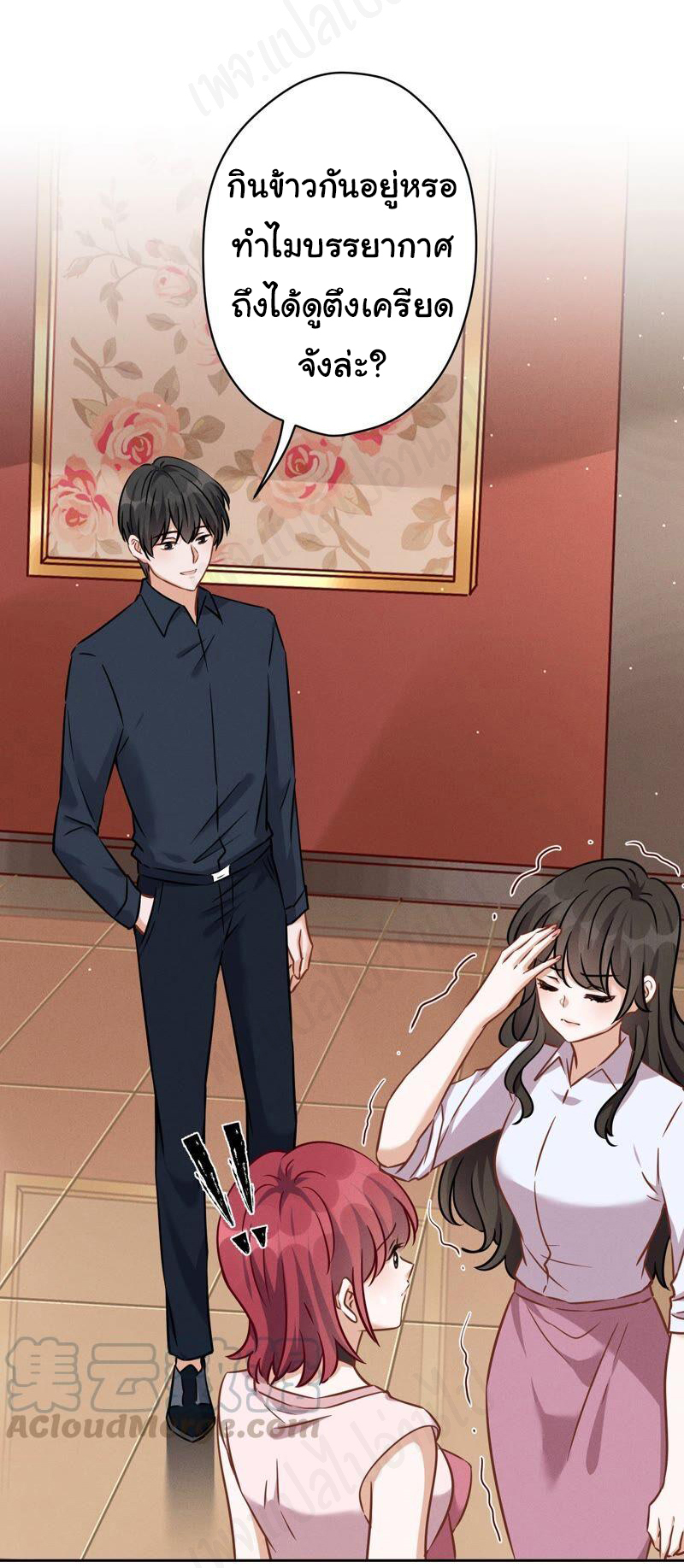 Lu Feng is the best son-in-law สุดยอดลูกเขย "ลู่เฟิง" ตอนที่ 120 หน้า 9