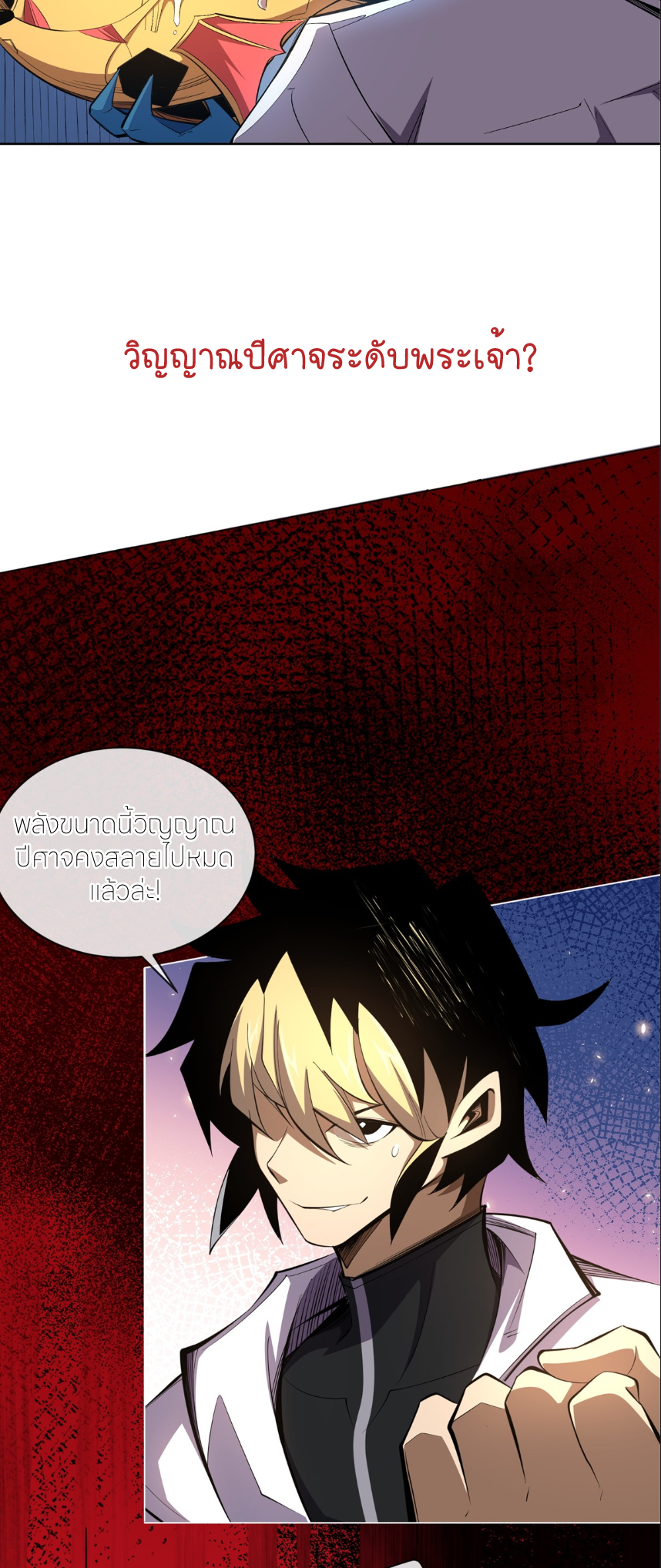 ระบบเติมเงิน คืนให้พิเศษกับตอนตาย ตอนที่ 1 หน้า 25