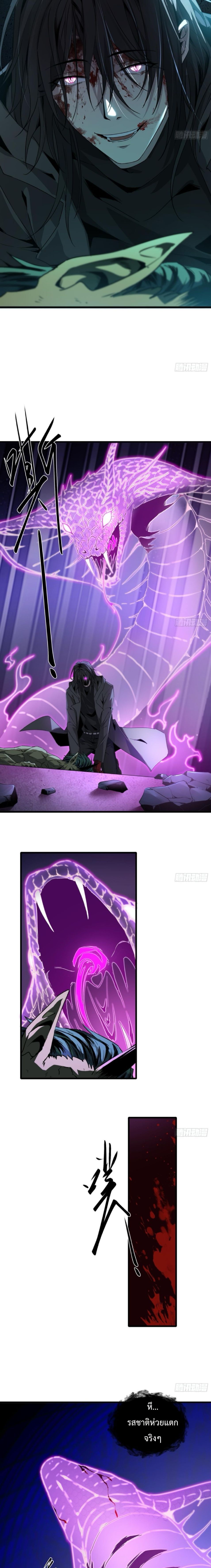 The Wretched  ข้าคือดาวหายนะ ดวงชะตาที่เปล่าเปลี่ยว ตอนที่ 9 หน้า 14