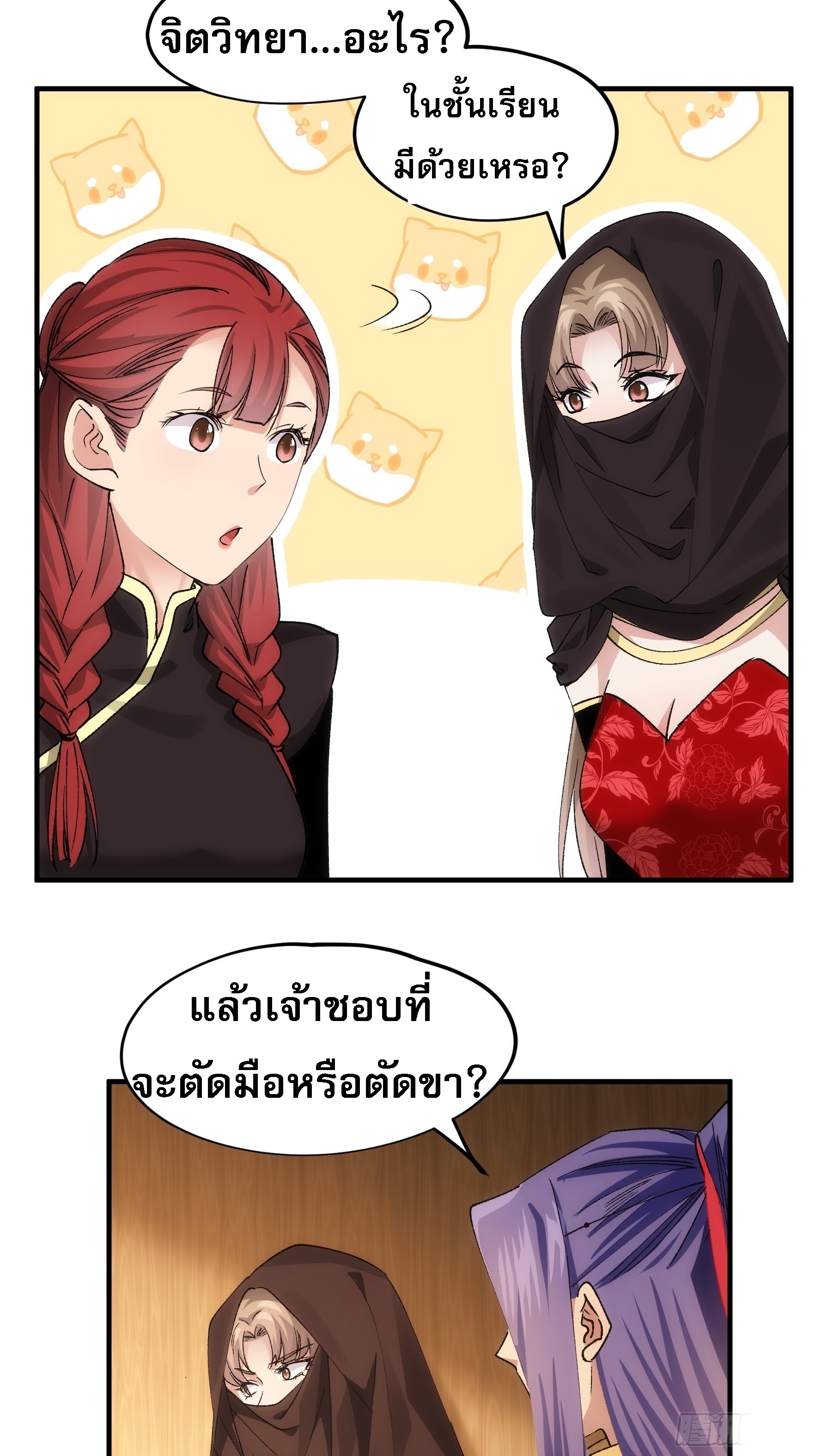 ข้าจะกำหนดชะตาตัวเอง ทันจีน ตอนที่ 106 หน้า 24