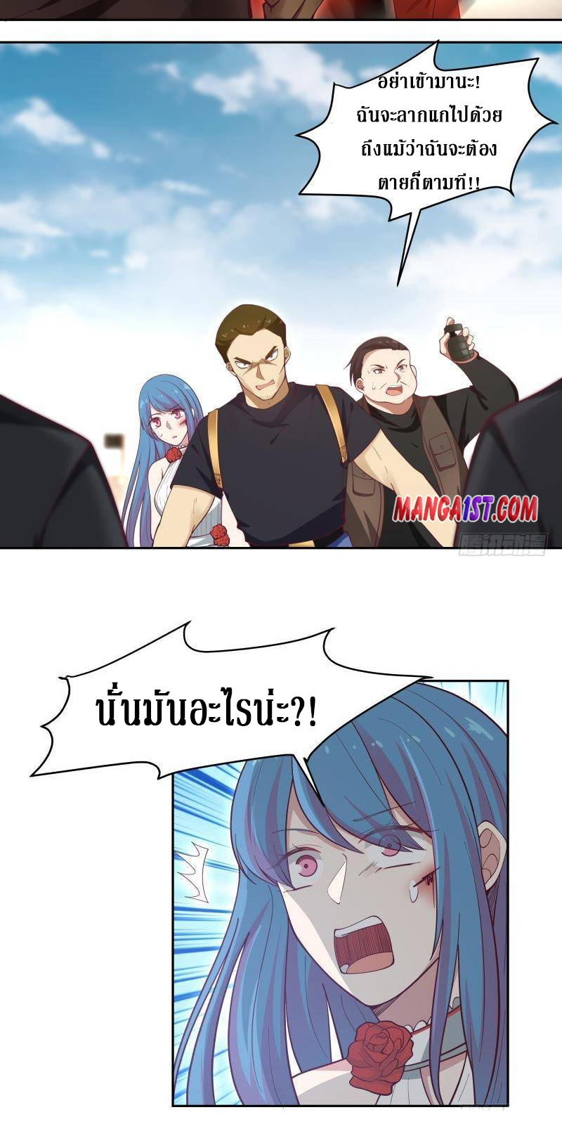I have dragon in my body ตอนที่ 192 หน้า 7