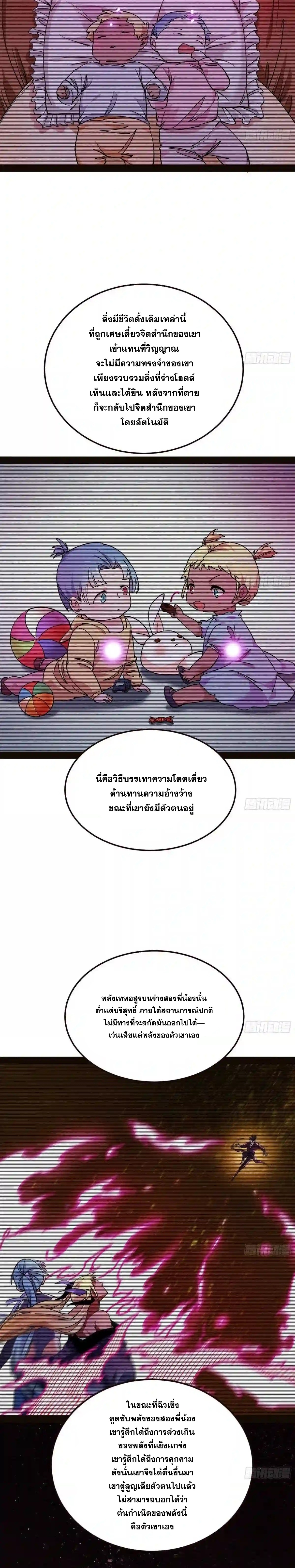 I'm an Evil God ข้าคือจักรพรรดิปีศาจ ตอนที่ 194 หน้า 5
