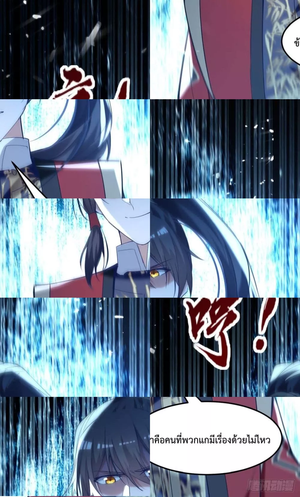 การกลับมาของจักพรรดิ์ ตอนที่ 277 หน้า 15
