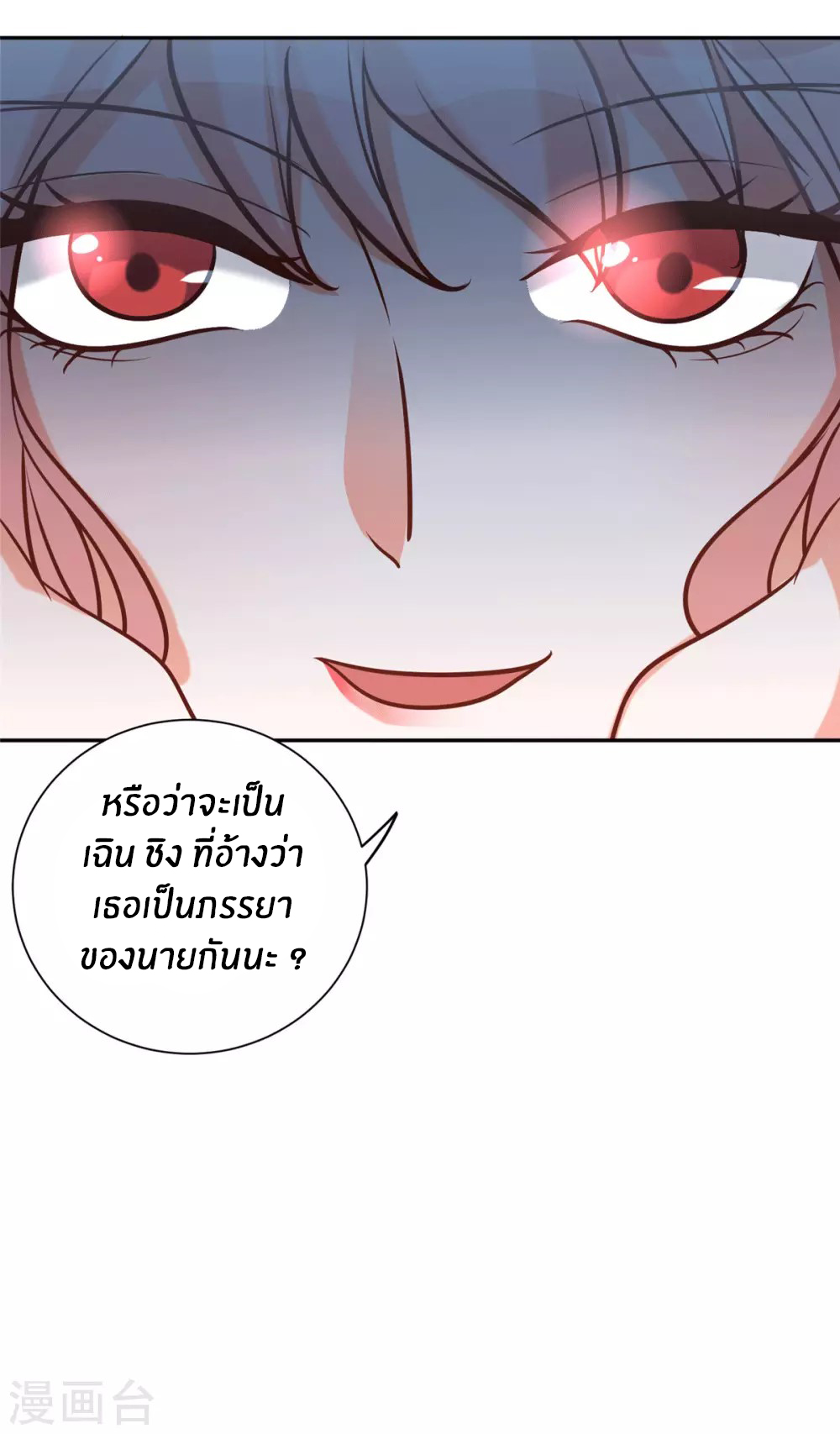 Emperor son in law (ชนต้นจีน) ตอนที่ 55 หน้า 35