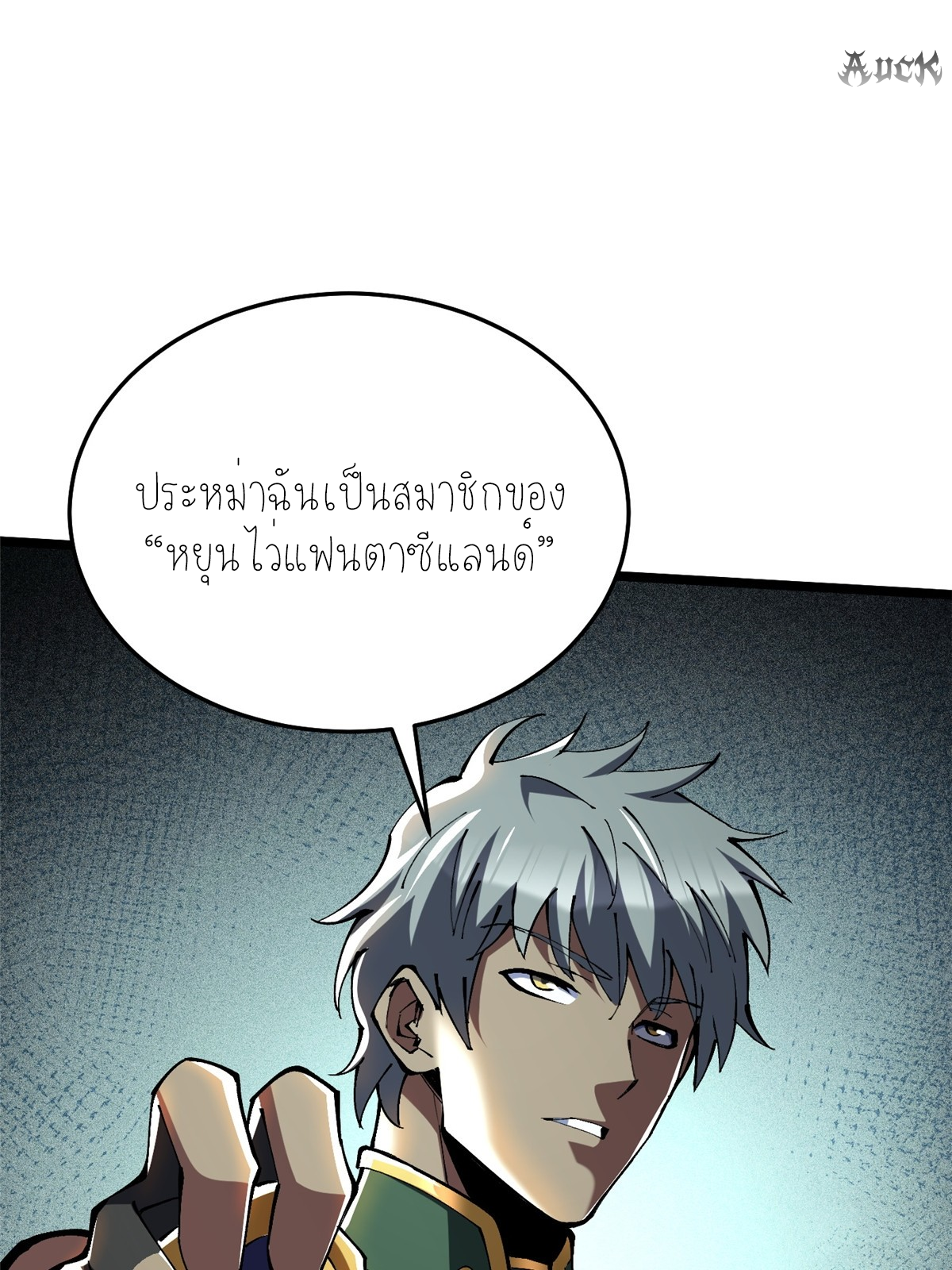 ไม่อยากเรียนทักษะ แห่งคำสาปเลย! ตอนที่ 8 หน้า 31