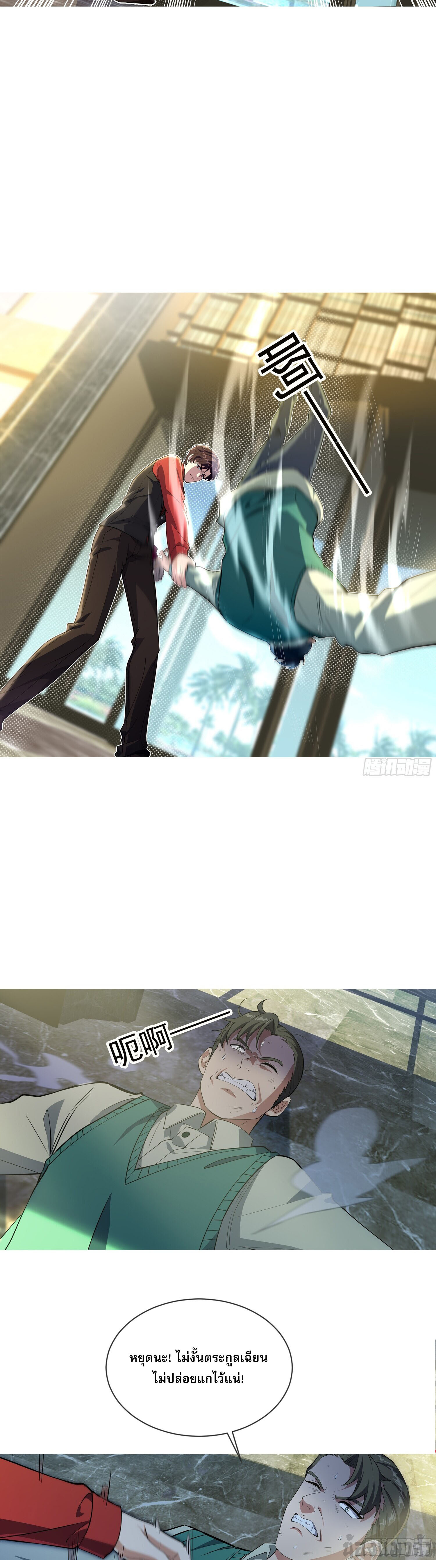 ลูกเขยบ้าของจักรพรรดิเซียน ตอนที่ 5 หน้า 9