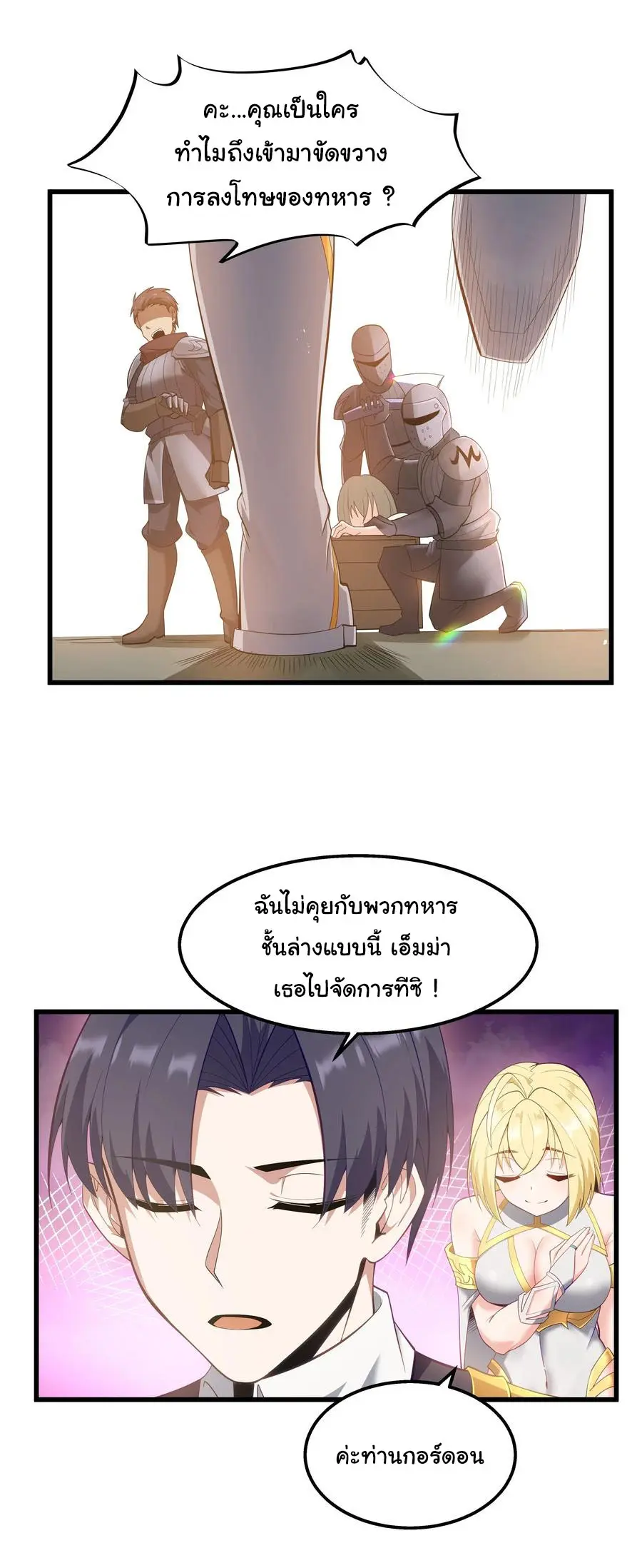 ผู้กล้าอย่างข้าจะพิชิตโลกาด้วยเงิน ( This Hero is a Money Supremacist ) ตอนที่ 8 หน้า 12