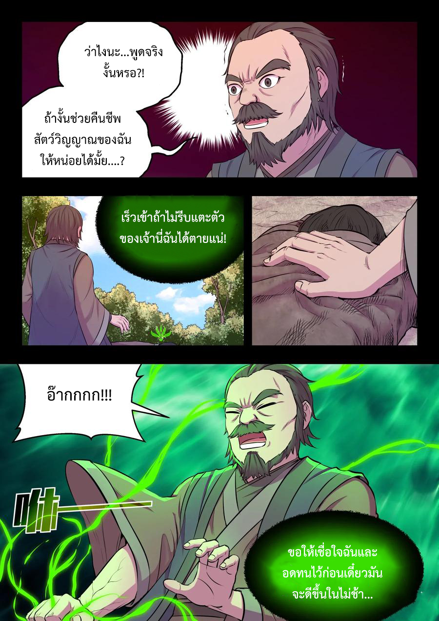King of Spirit beast - ราชาแห่งสัตว์วิญญาณ ตอนที่ 70 หน้า 10