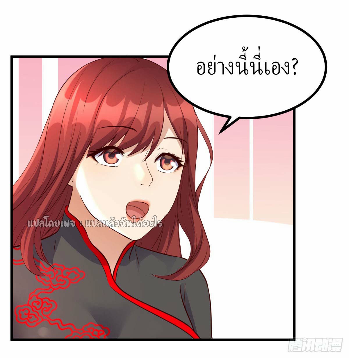 เกิดใหม่ทั้งทีมีเงินแค่เหรีญเดียว ตอนที่ 5 หน้า 23