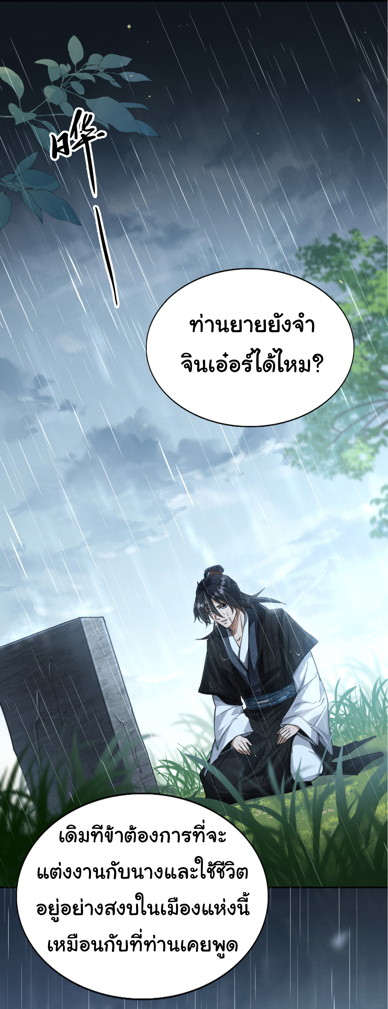 Demon Emperor ตอนที่ 47 หน้า 56