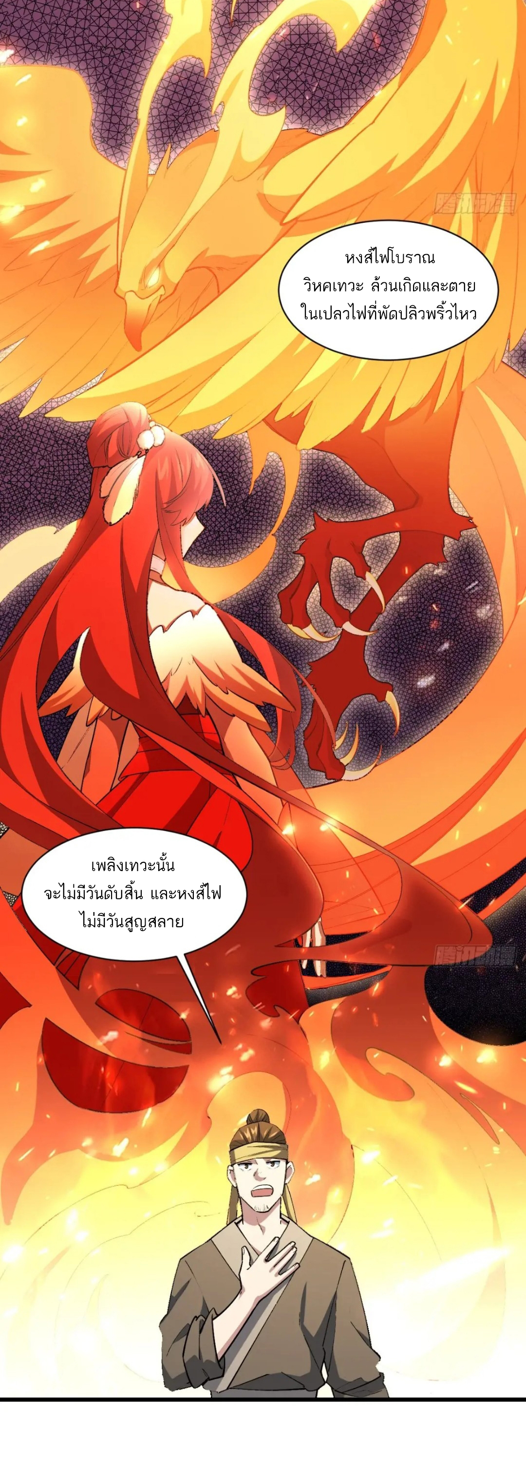 กำเนิดร่างเทวะบรรพกาล ตอนที่ 25 หน้า 32
