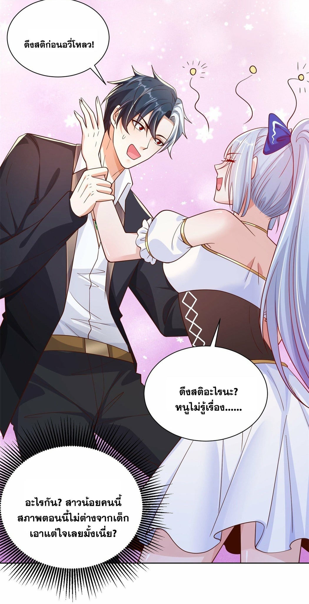 Arch villain วายร้ายระดับเทพ ตอนที่ 25 หน้า 25