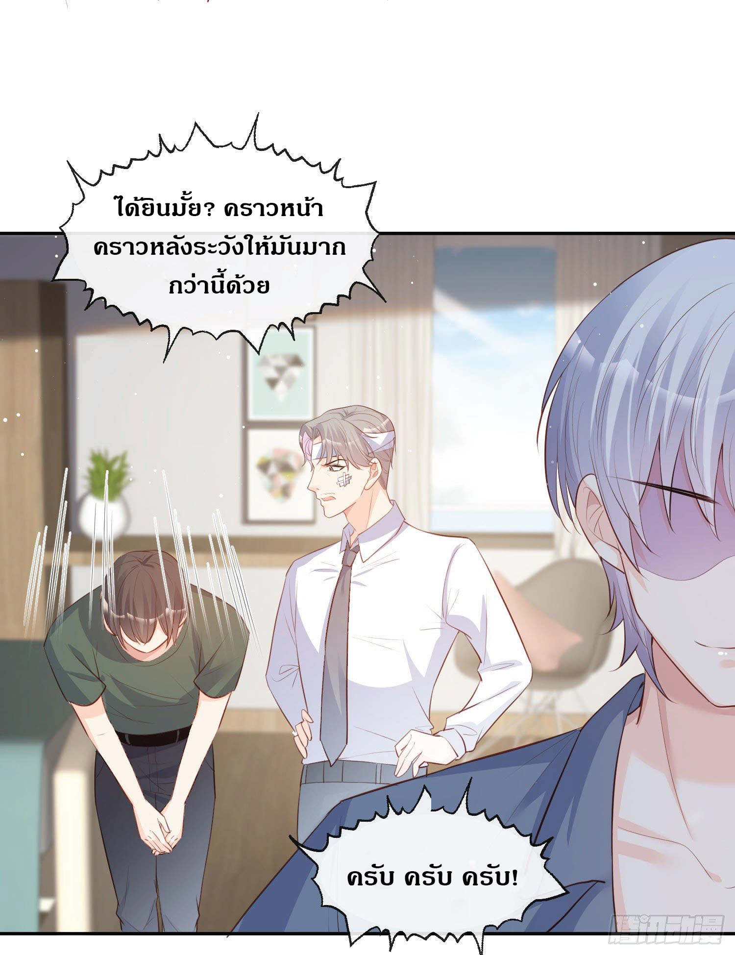 ดาราสาวเจ้าเสน่ห์กับนายเย็นชา ตอนที่ 32 หน้า 20