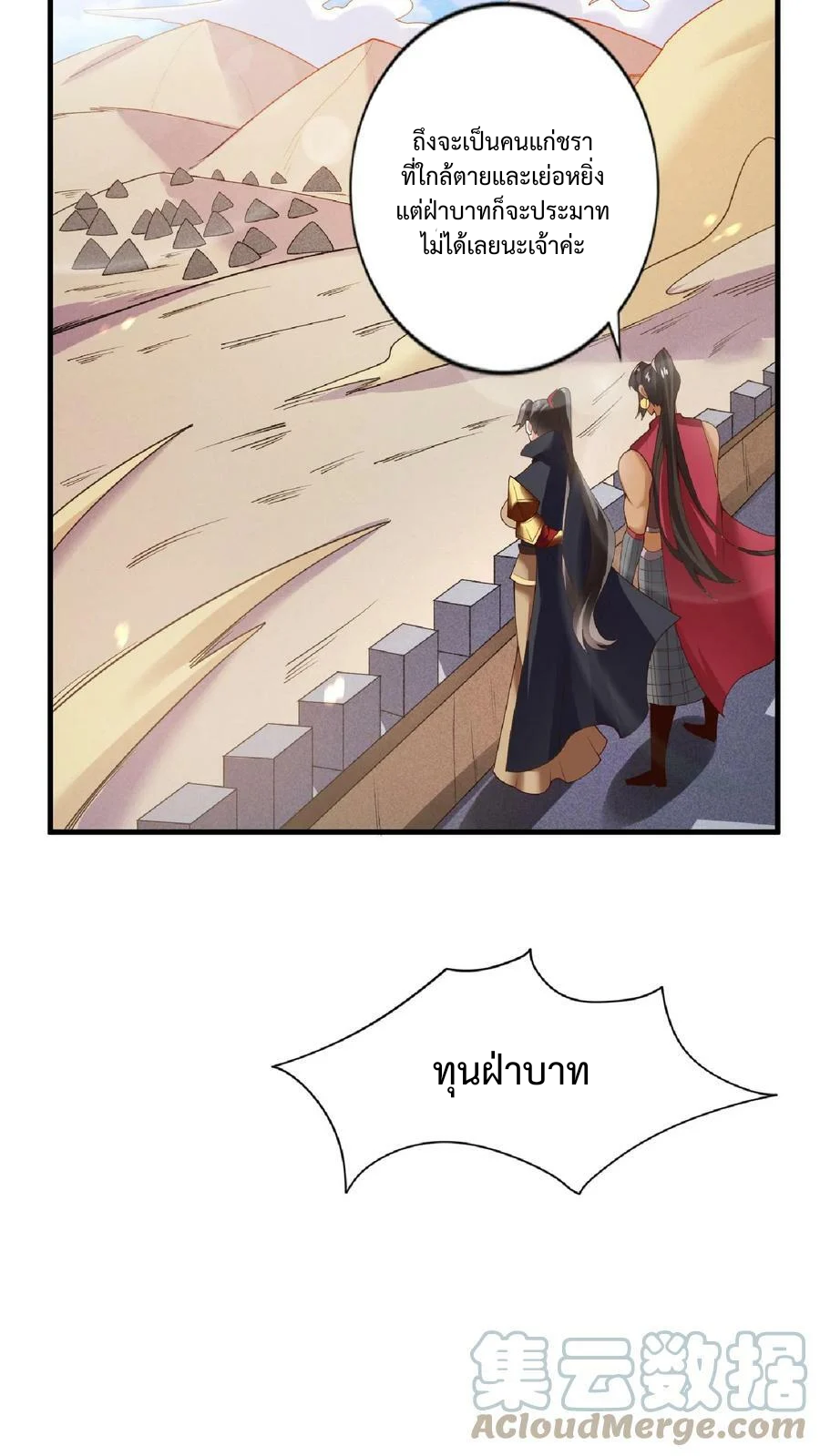 ข้าถูกอัญเชิญมาเพื่อช่วยจักรพรรดินี (ยังไม่ชนฉบับ) ตอนที่ 19 หน้า 4