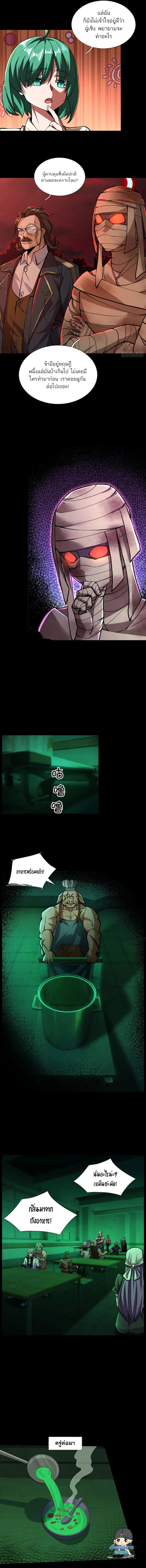ตลาดมรณะ: เปิดร้านโกงพิชิตความสยอง ตอนที่ 8 หน้า 10