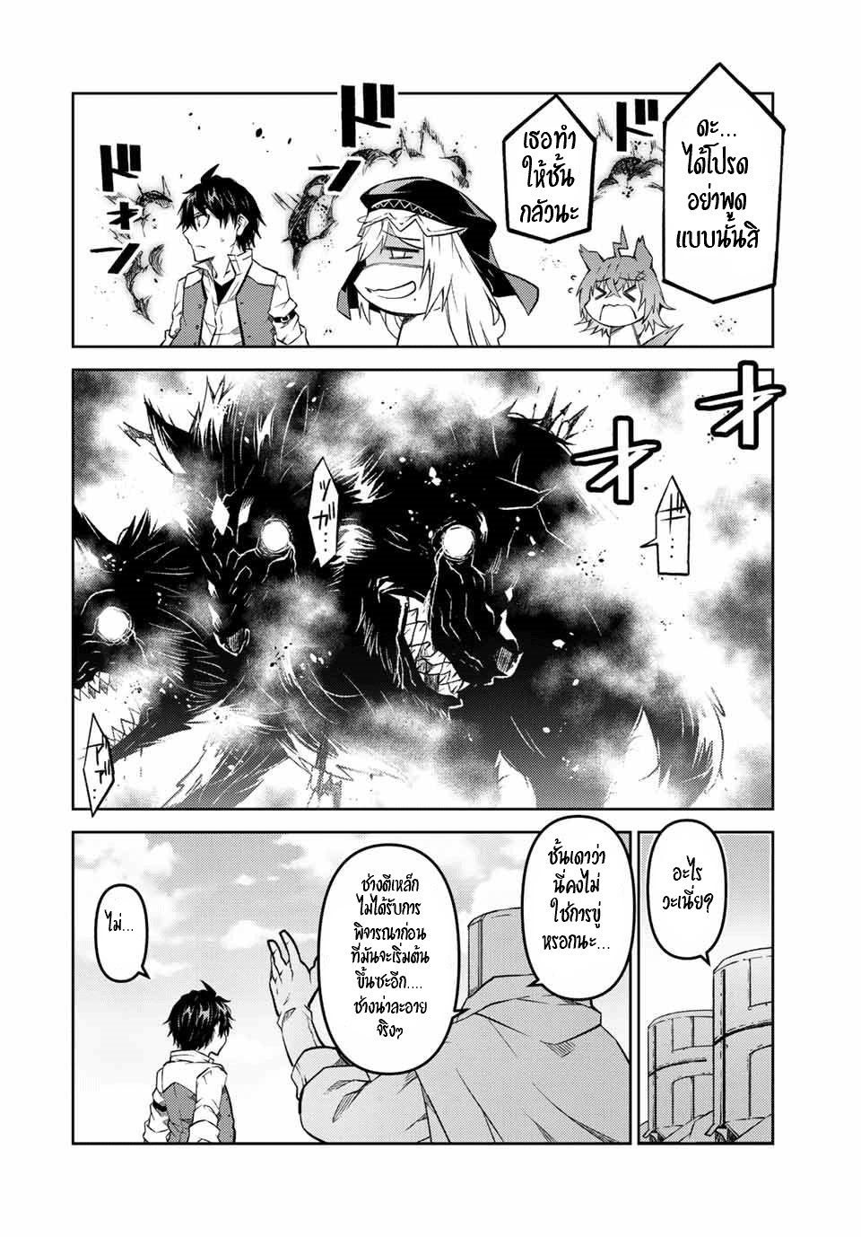 FUGUUSHOKU “KAJISHI” DAKEDO SAIKYOU DESU อาชีพสุดอ่อน(ช่างตีเหล็ก)แต่โคตรโกง ตอนที่ 107 หน้า 7