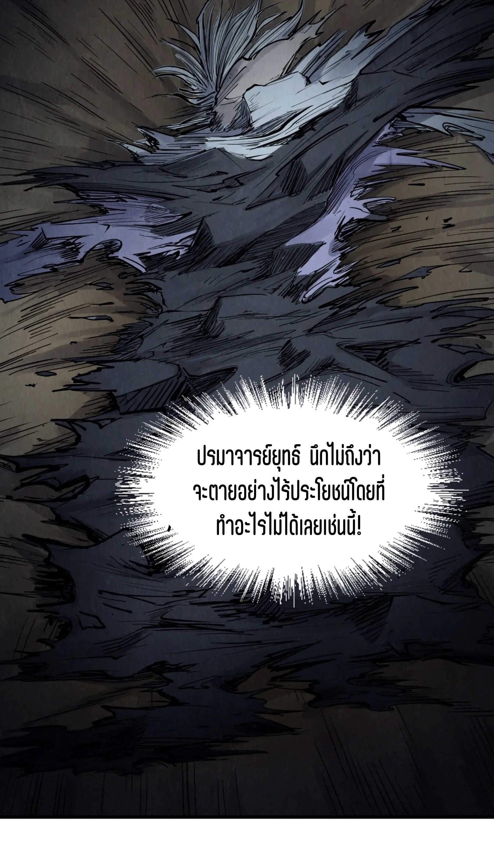 มหาเทพนิรันดร์กาล ตอนที่ 120 หน้า 13