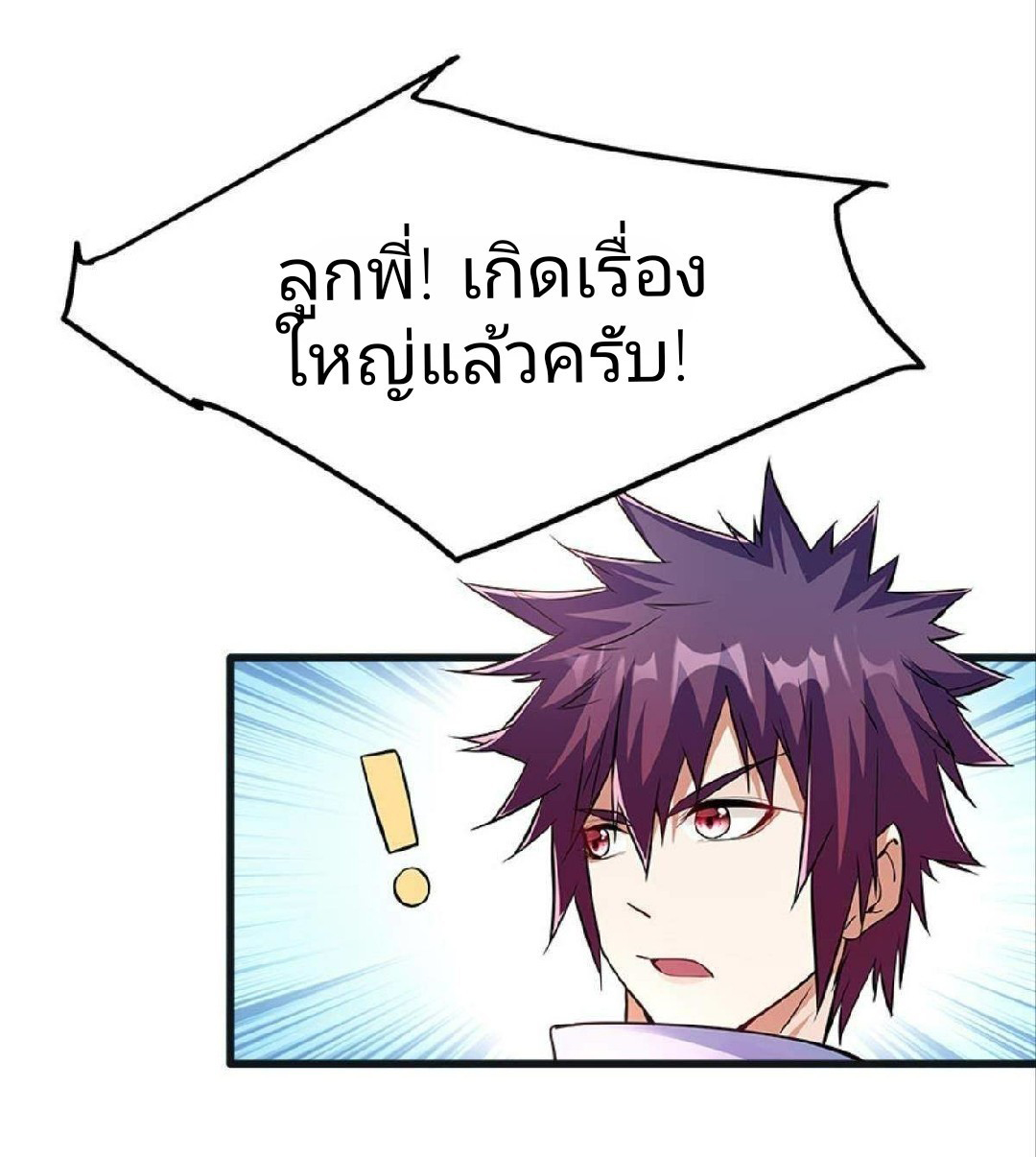 ผมพึ่งกลายเป็นคนรวยที่สุดในวันสิ้นโลก ตอนที่ 14 หน้า 17