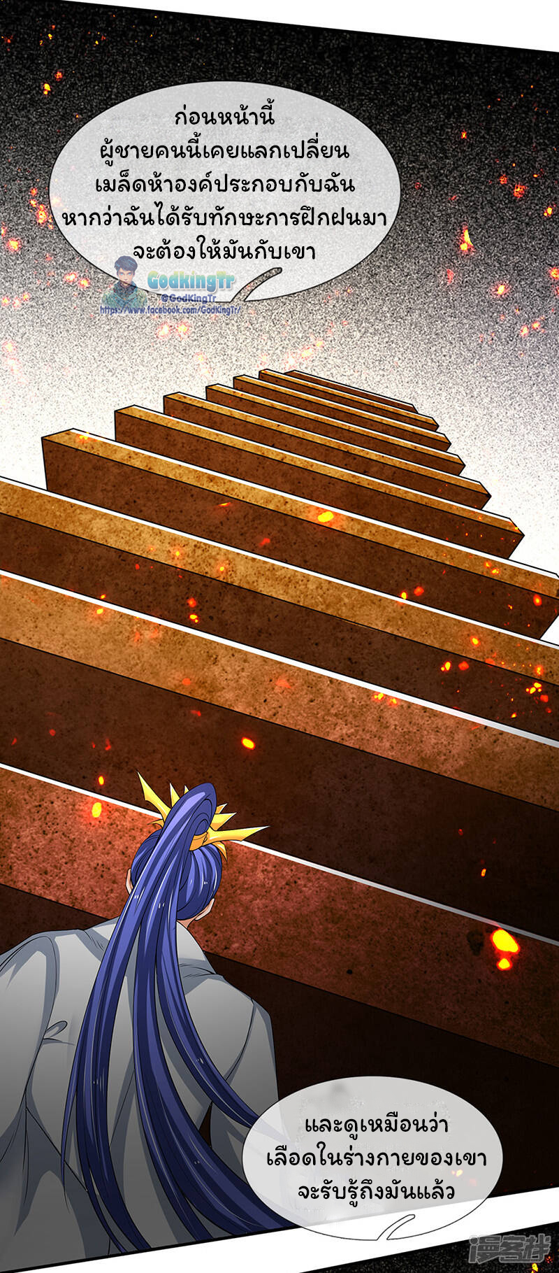 ราชาเทพนิรันดร์ (Eternal god king) ตอนที่ 157 หน้า 23