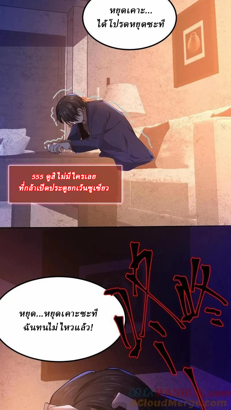 SSS-rank Invincible War God ตอนที่ 7 หน้า 23