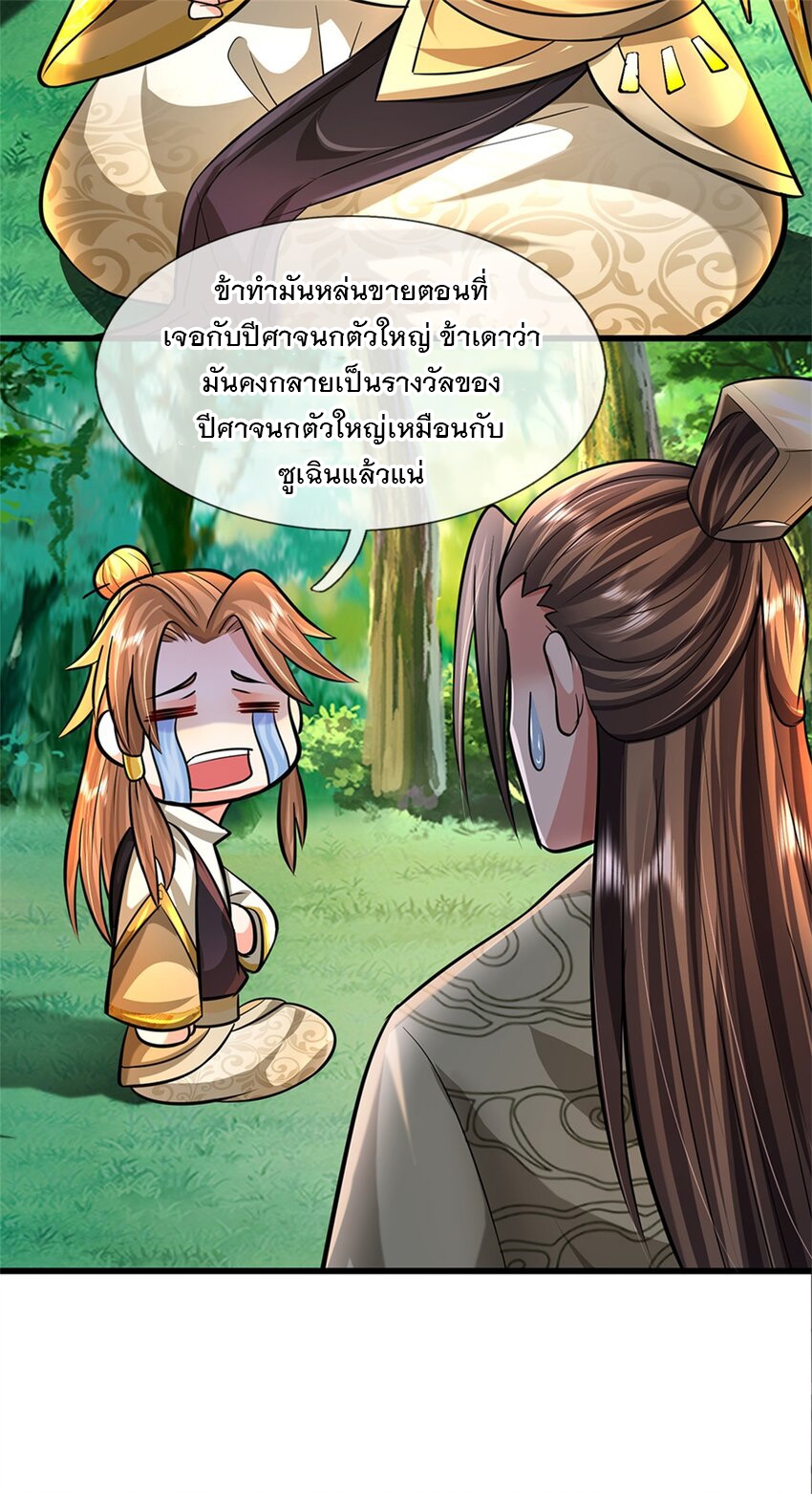 ข้าถูกเลี้ยงดูโดยหญิงสาวปีศาจ ตอนที่ 59 หน้า 8