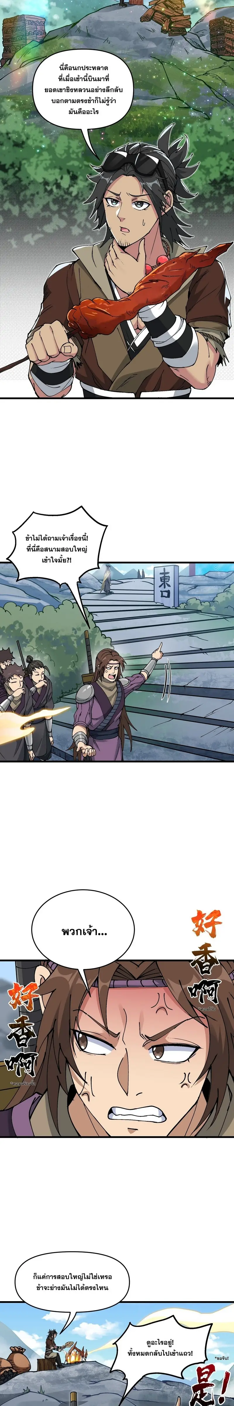 After Ten Years of Chopping Wood Immortals Begged To Become My Disciples ผ่าฟืนสิบปี มีนางเซียนขอเป็นศิษย์ ตอนที่ 10 หน้า 4