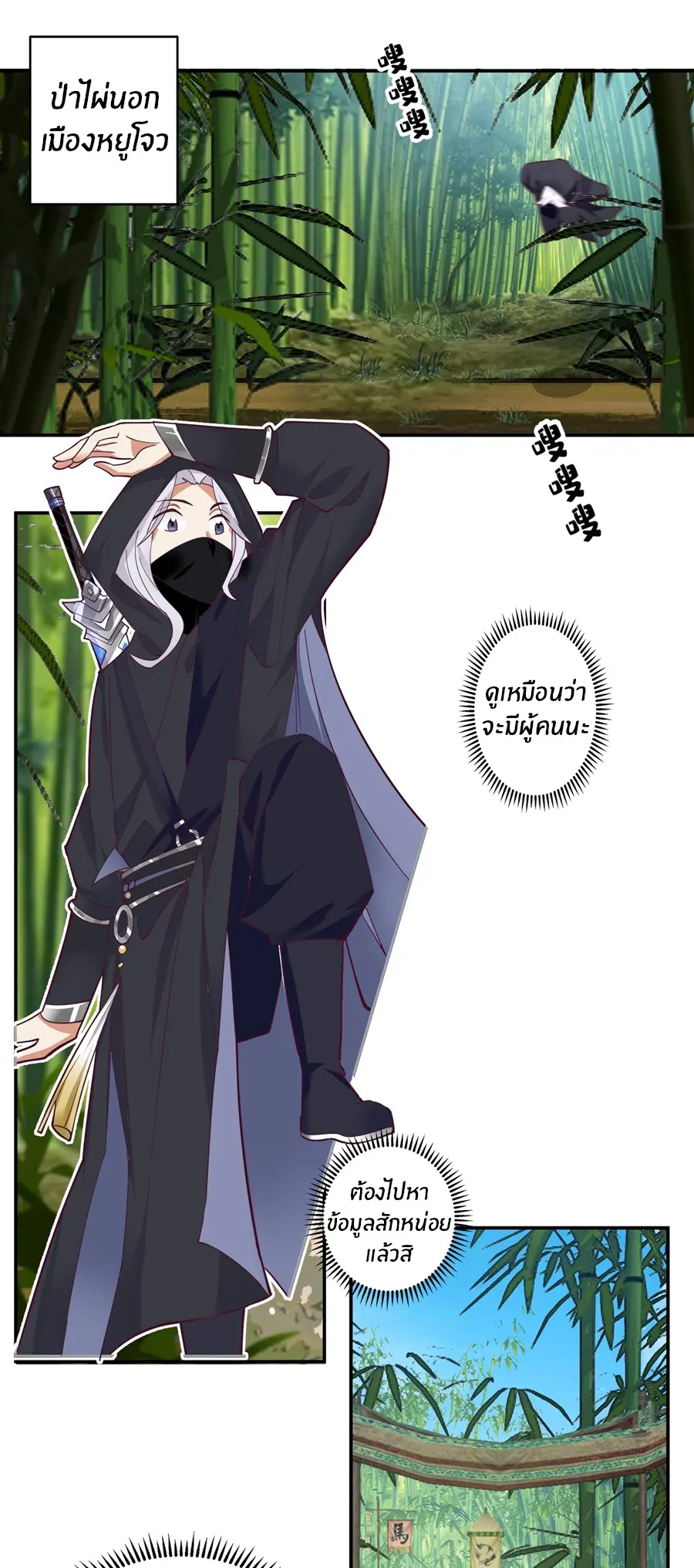 ข้าต้องแต่งงานกับจ้าวแห่งพรรคมาร ตอนที่ 9 หน้า 7