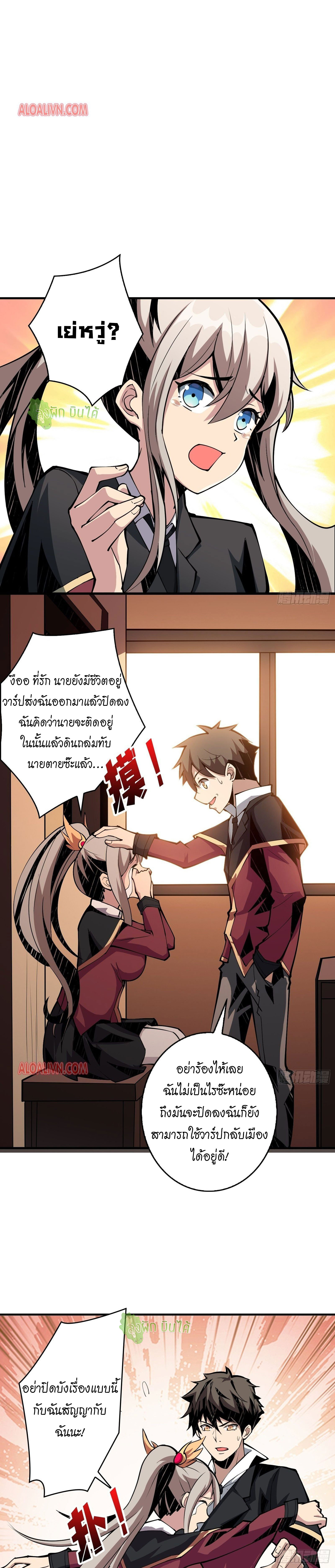 (ชนจีน) IT STARTS WITH A KINGPIN ACCOUNT - จุติจอมราชัน ตอนที่ 19 หน้า 9