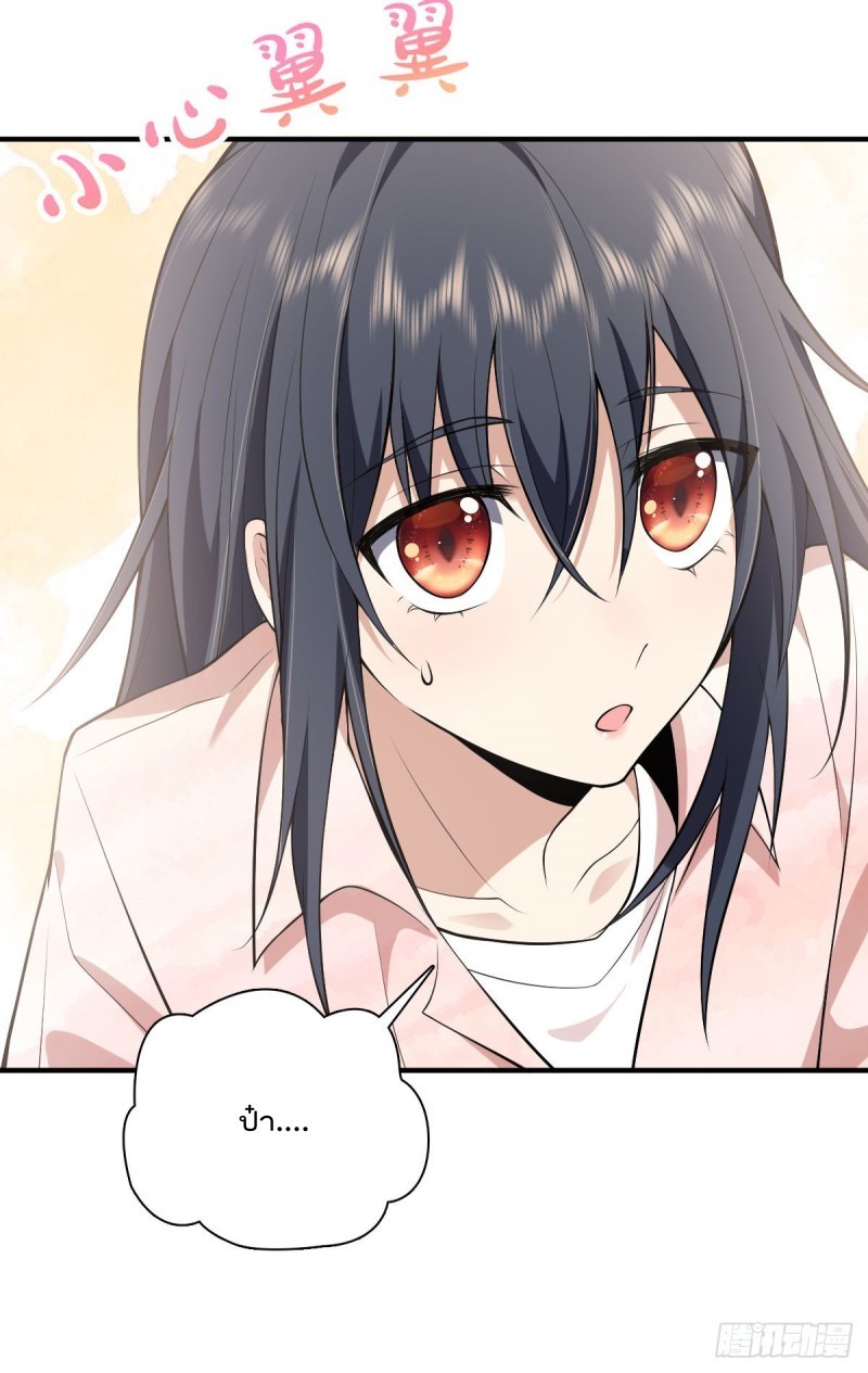 ภรรยาผมเป็นผู้ฝึกตนเมื่อพันปีก่อน ตอนที่ 20 หน้า 13