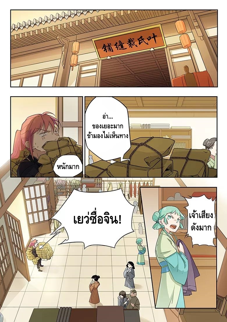 god of war ตอนที่ 38 หน้า 2