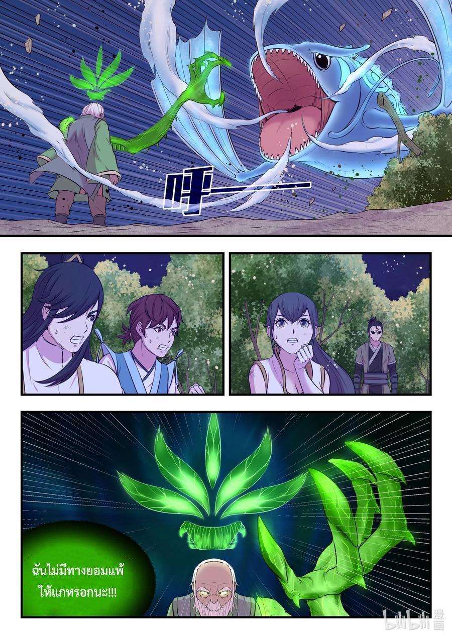 King of Spirit beast - ราชาแห่งสัตว์วิญญาณ ตอนที่ 69 หน้า 3