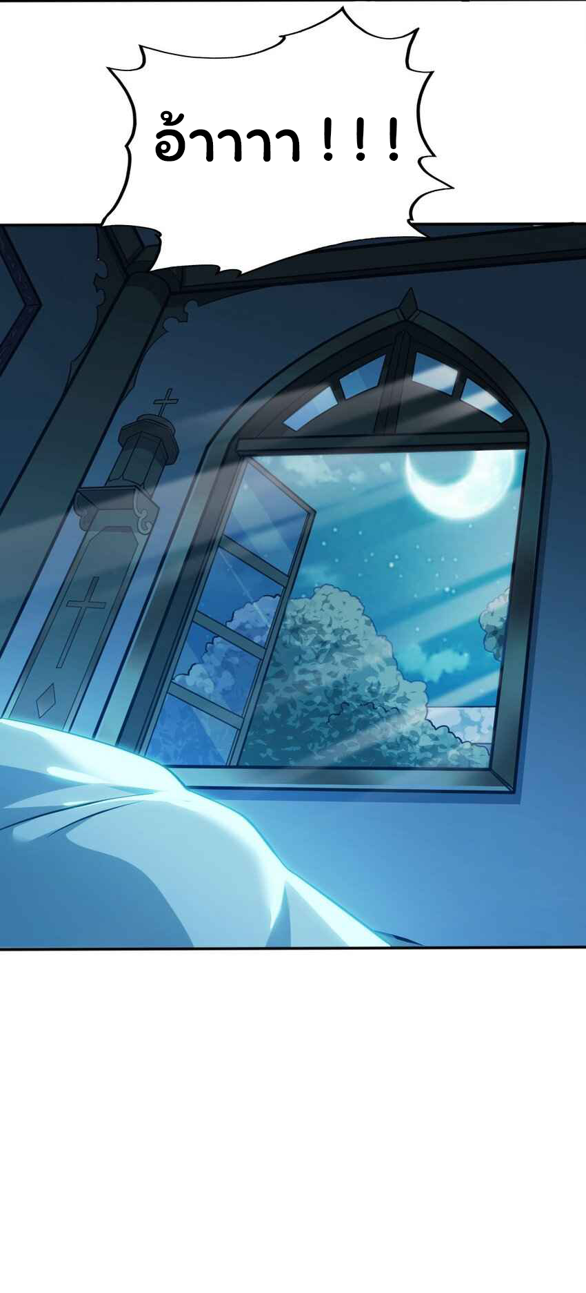 ถูกบังคับให้เป็นนักบุญหญิงผู้อยู่ยงคงกระพันอย่างไม่น่าเชื่อ ตอนที่ 2 หน้า 43