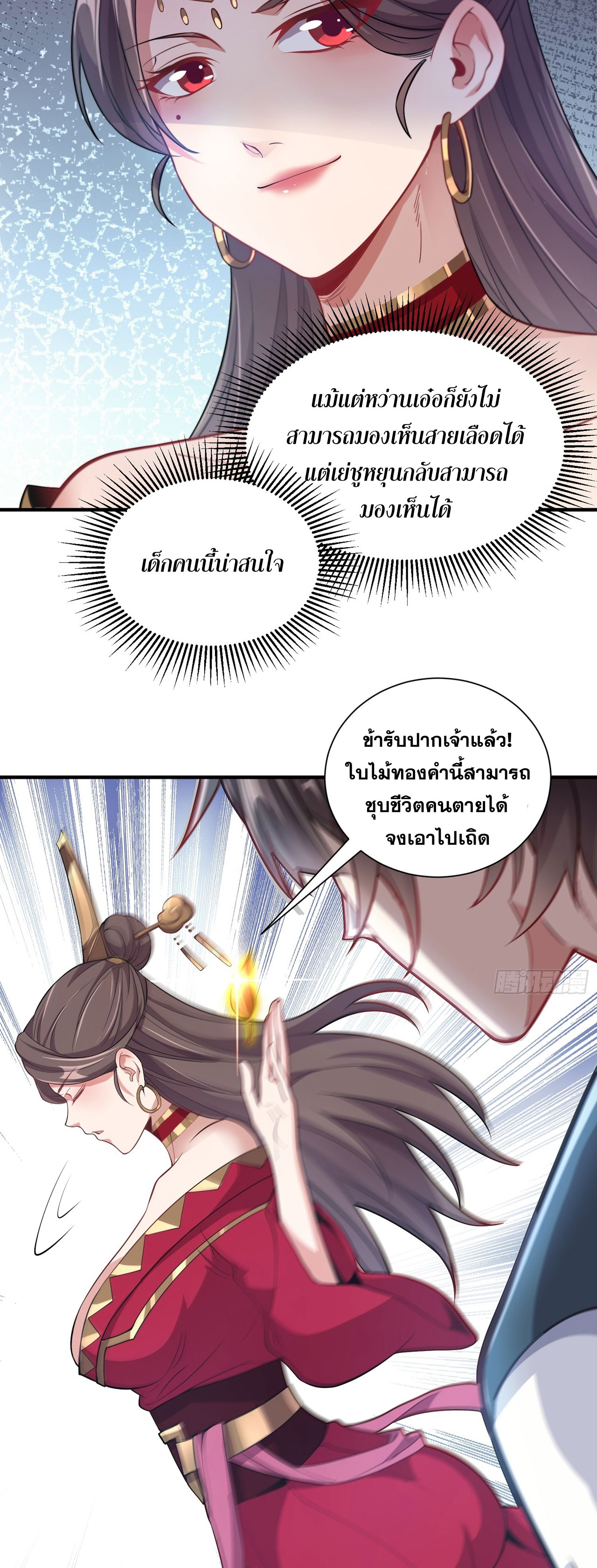 I Can Control All Opportunities ชนจีน ตอนที่ 13 หน้า 6