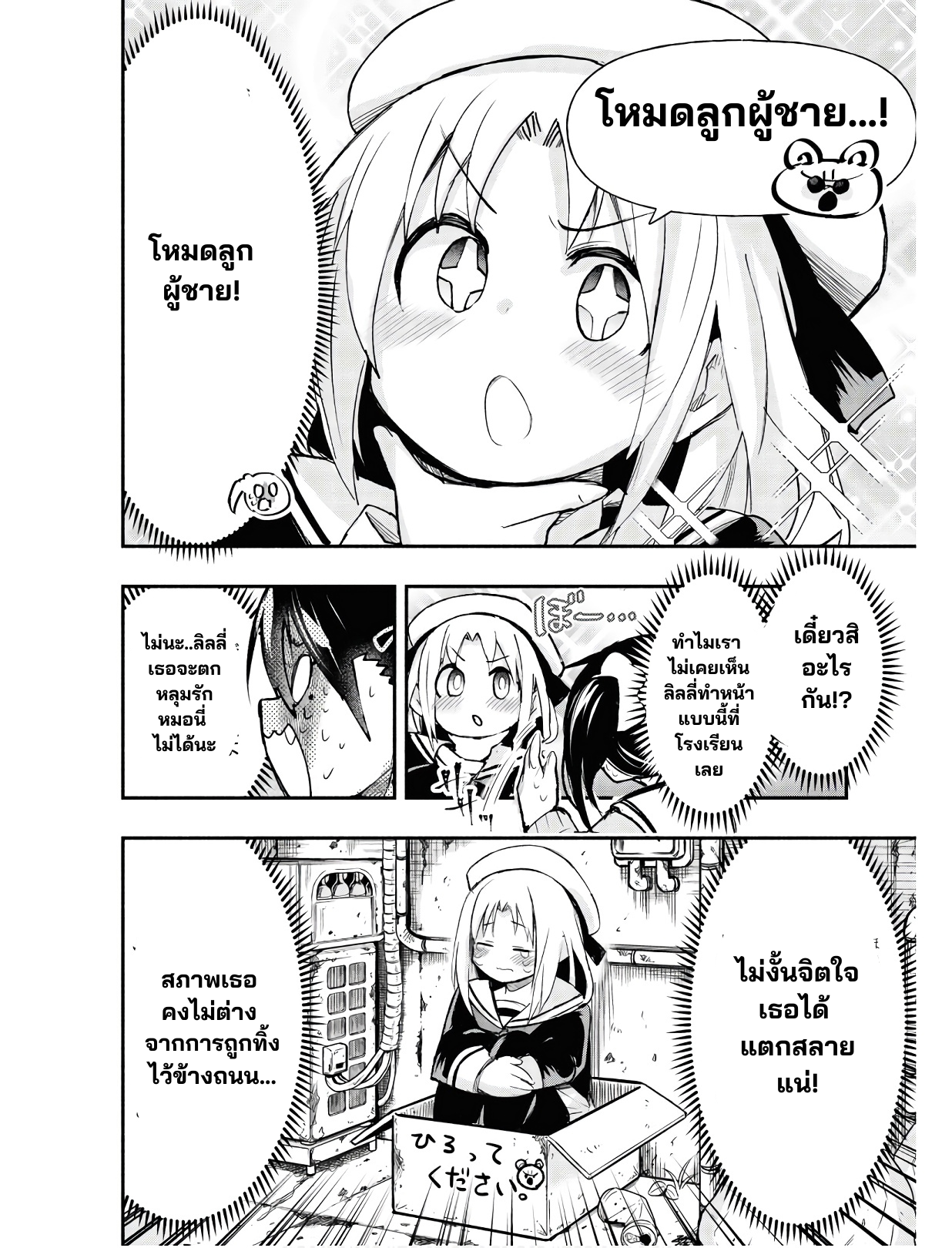 Geesen Shoujo To Ibunka Kouryuu แลกเปลี่ยนวัฒนธรรมกับสาวอาร์เคด ตอนที่ 5 หน้า 8