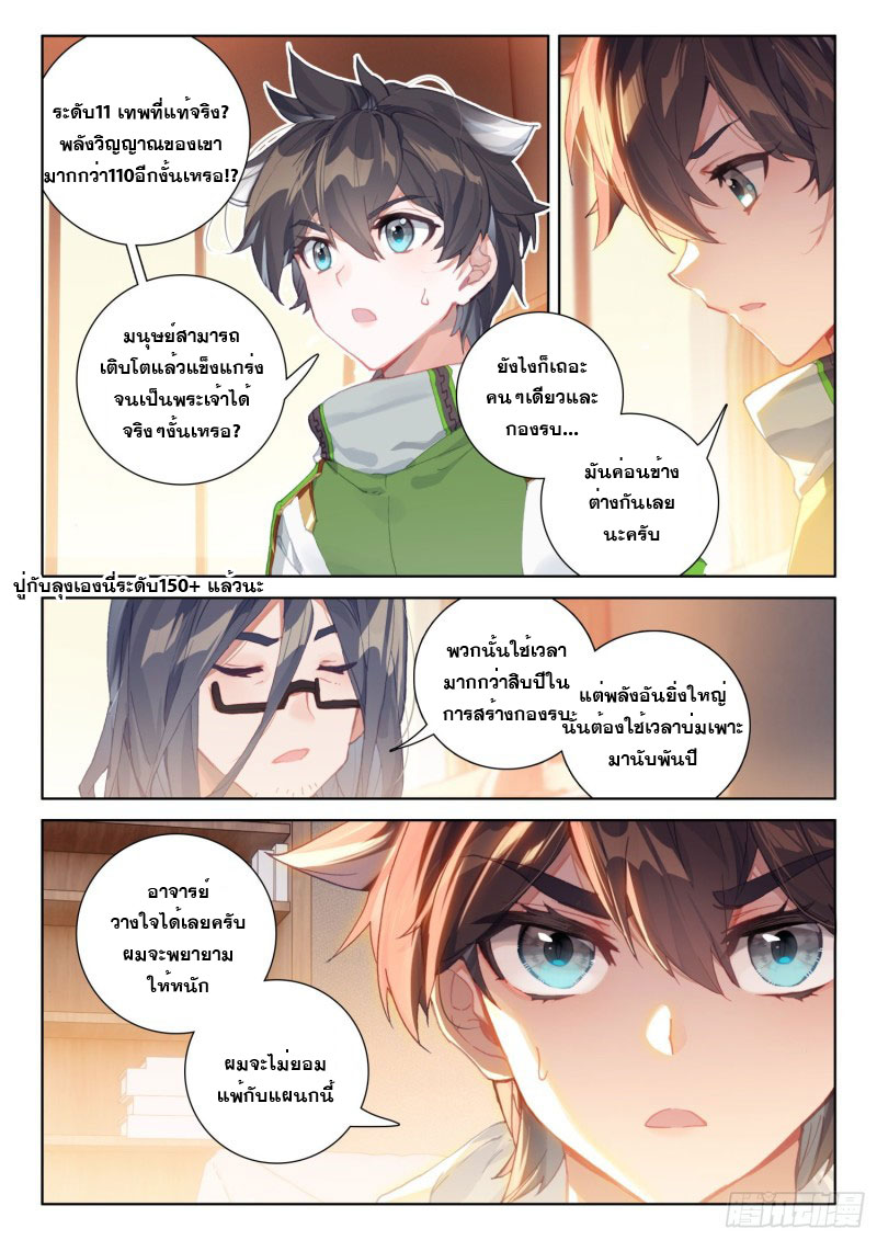 Soul Land IV – The Ultimate Combat มหาศึกการต่อสู้ ตอนที่ 125 หน้า 15