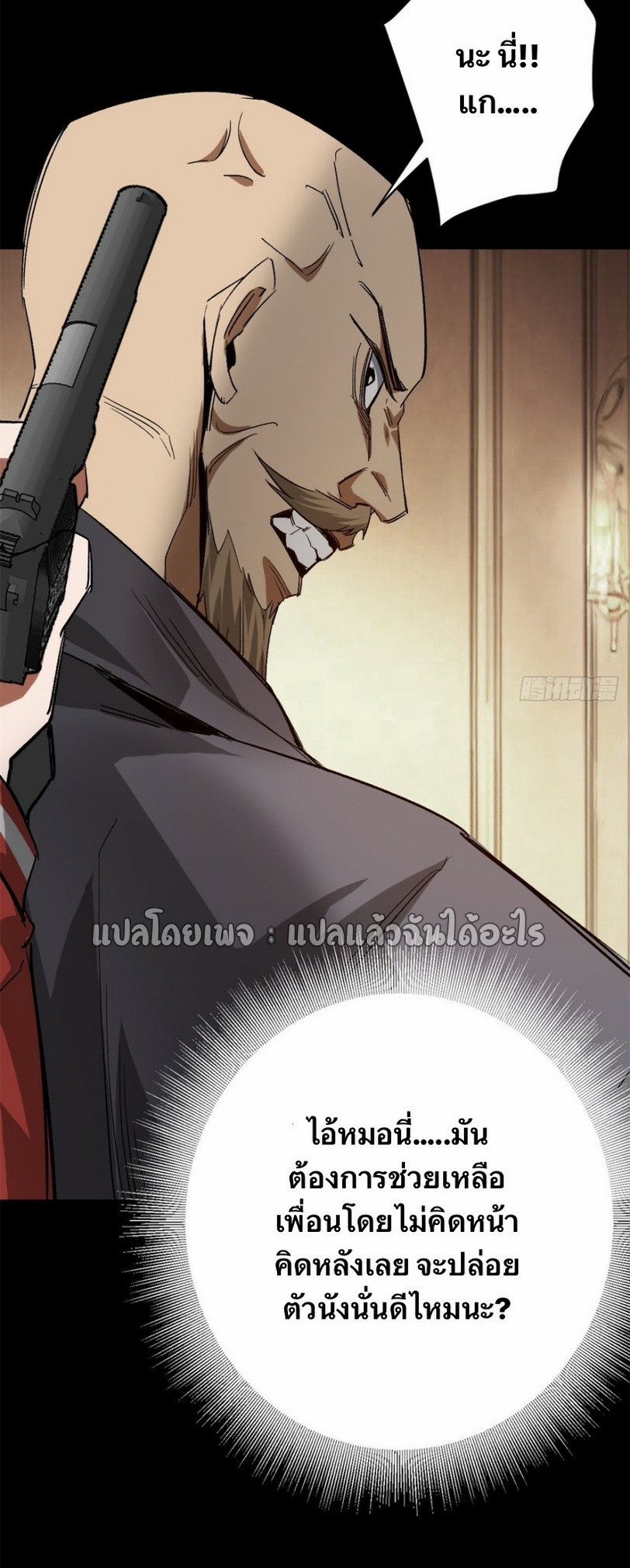 รูเล็ตเวิลด์ สุ่มไอเทมเอาชีวิตรอด ตอนที่ 168 หน้า 4
