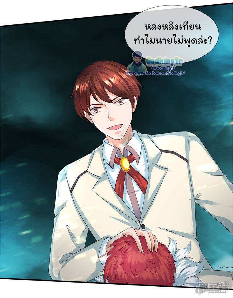 ราชาเทพนิรันดร์ (Eternal god king) ตอนที่ 124 หน้า 3