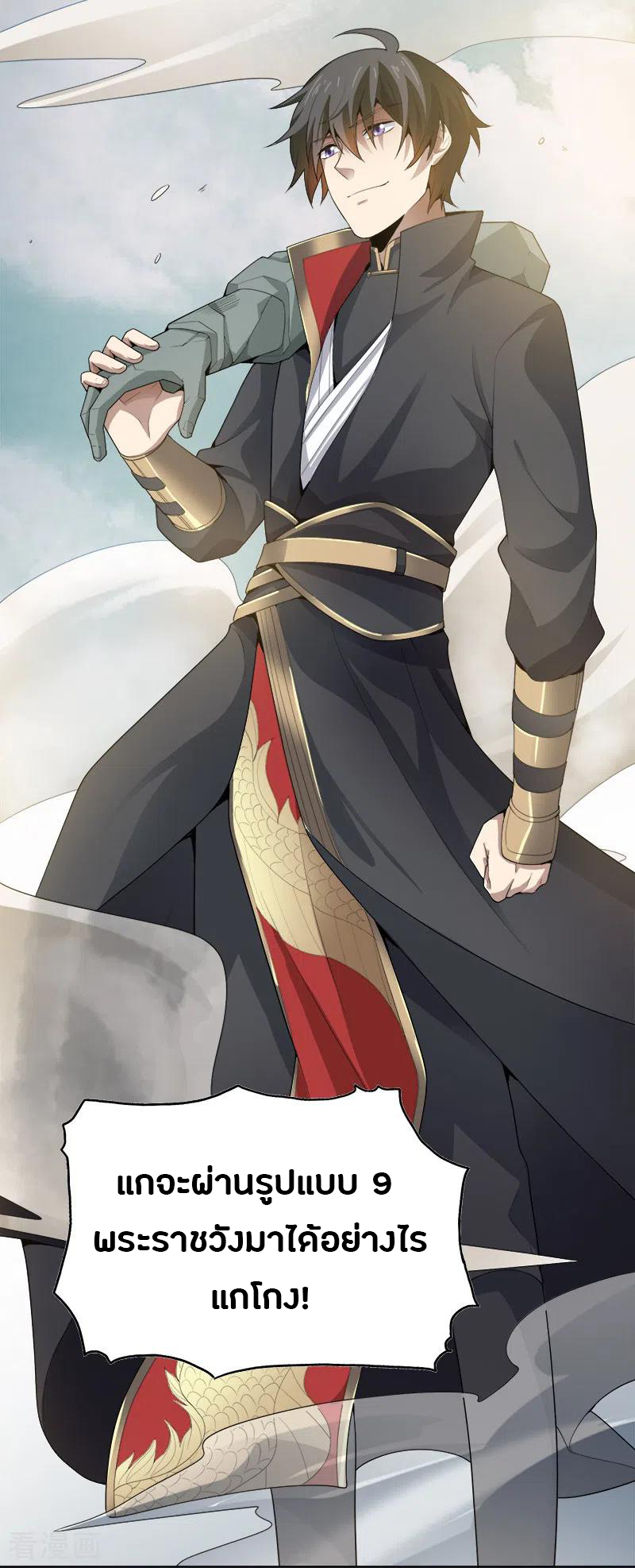 One Sword Reigns Supreme ตอนที่ 41 หน้า 16