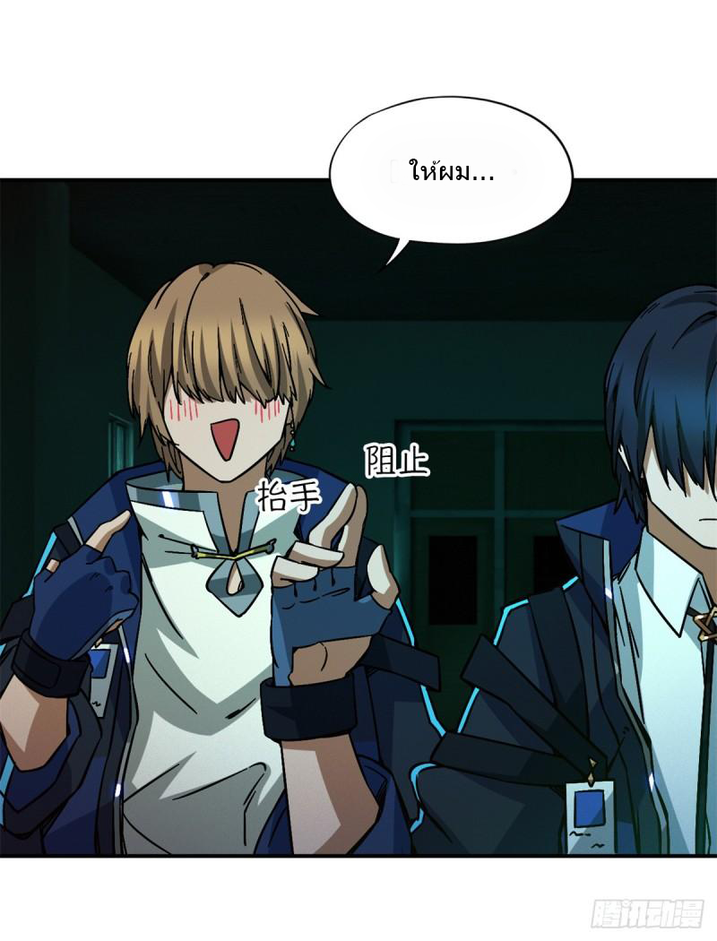 Doomsday Jigsaw Puzzle ตอนที่ 10 หน้า 19