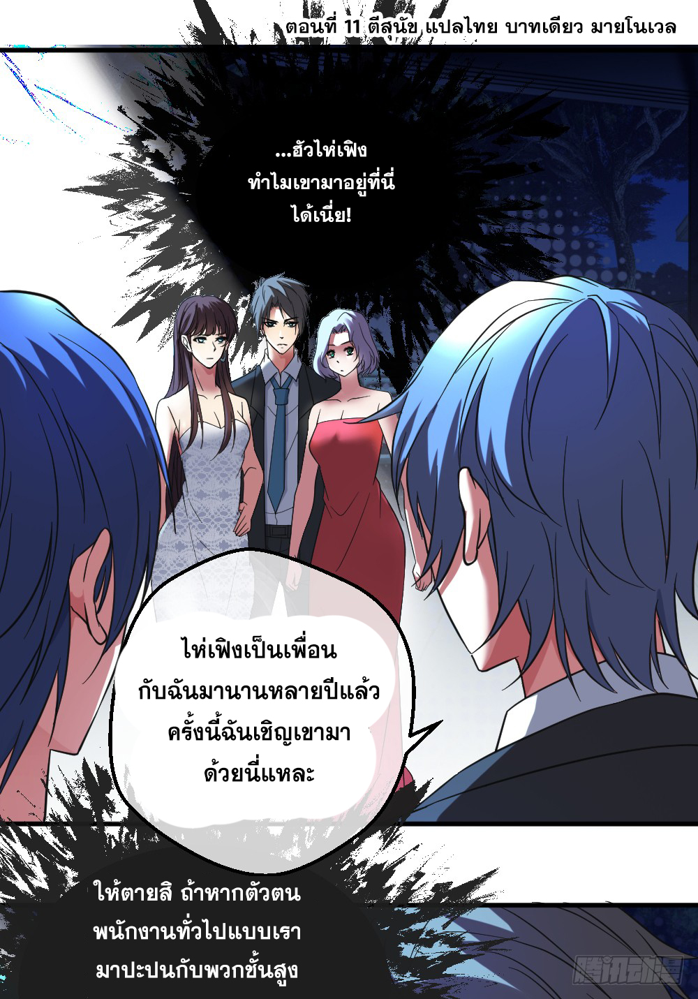 Peerless Genius System(ระบบอัจฉริยะไม่มีใครเหมือน) ตอนที่ 12 หน้า 2