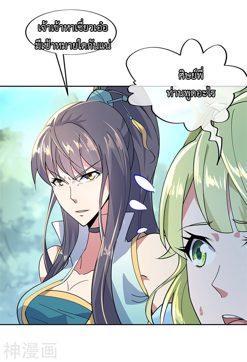 peerless battle spirit ตอนที่ 138 หน้า 8