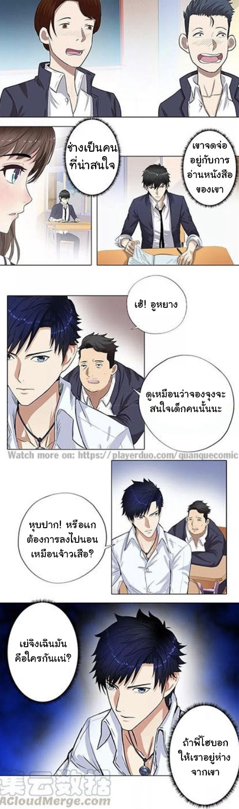 เกิดใหม่เป็นมาเฟียเเห่งนะคร ตอนที่ 7 หน้า 6