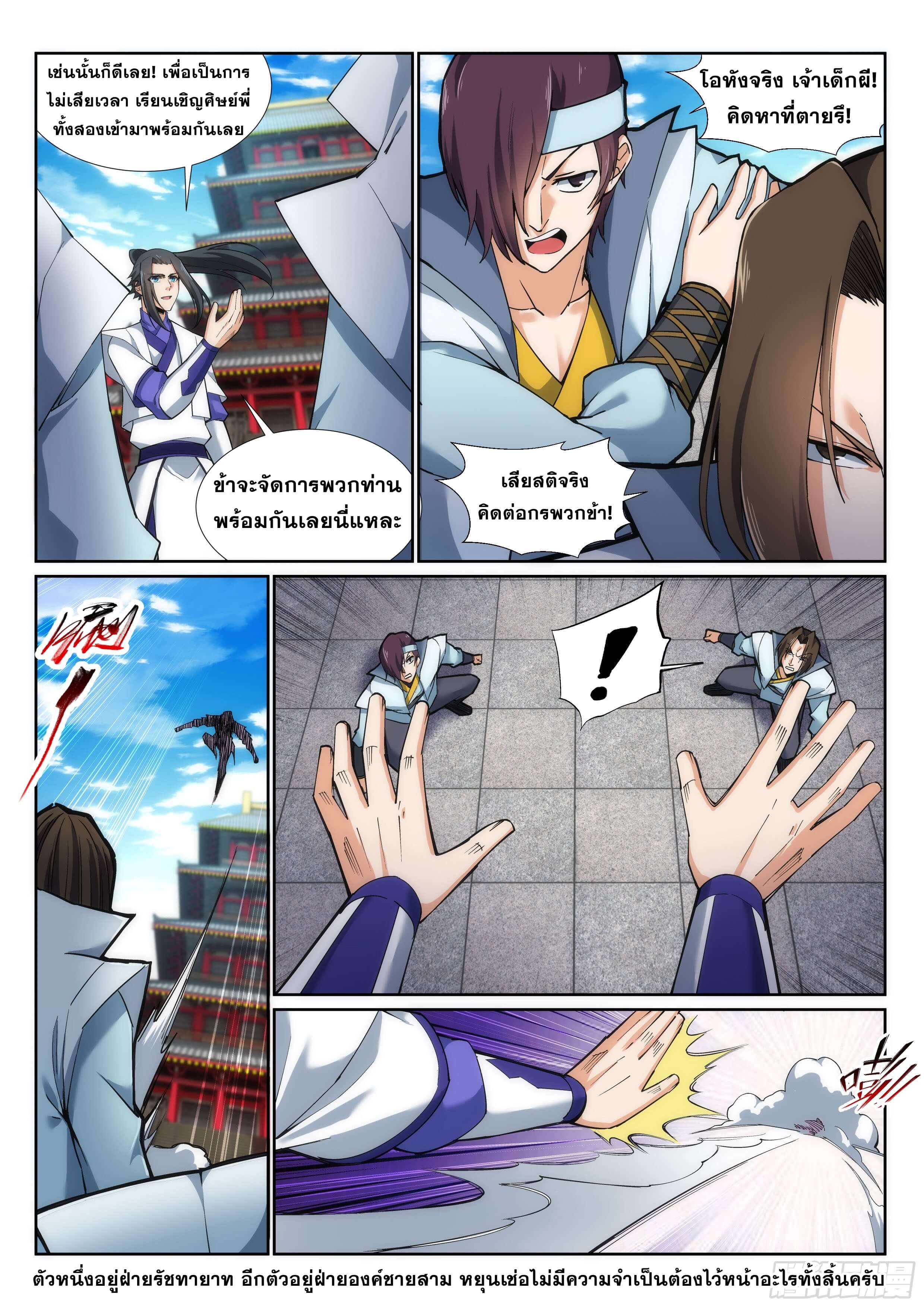 Against the Gods - อสูรพลิกฟ้า ตอนที่ 132 หน้า 5