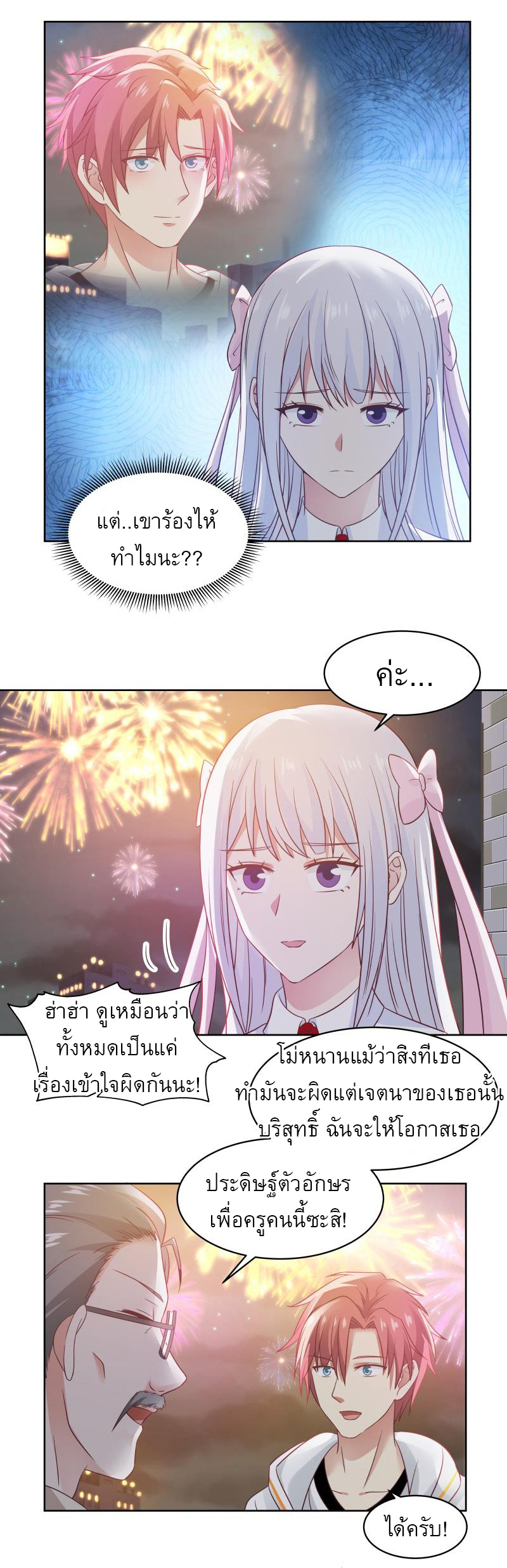 I have dragon in my body ตอนที่ 105 หน้า 6