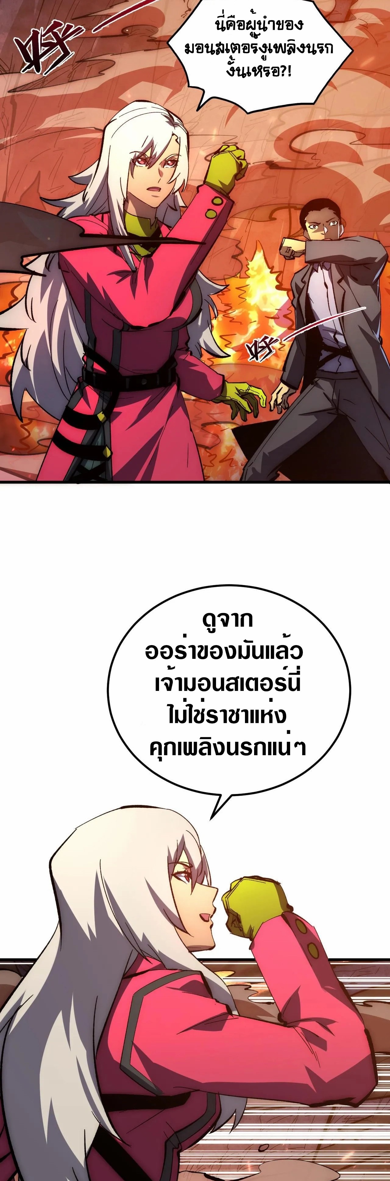 Rise From The Rubble |  เศษซากวันสิ้นโลก ตอนที่ 212 หน้า 2