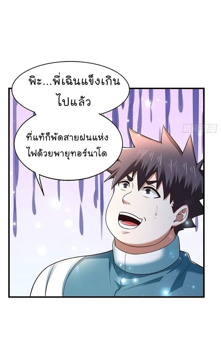 The best game master of the city – สุดยอดเซียนเกมแห่งคนร ตอนที่ 25 หน้า 35