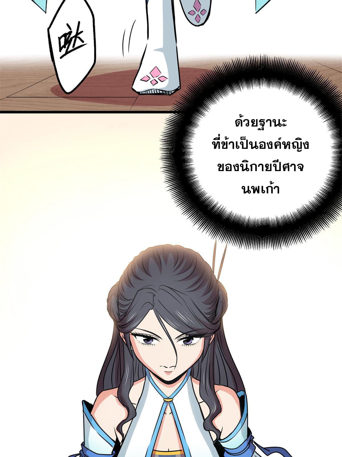 ราชันอหังการ - Emperor's Domination ตอนที่ 22 หน้า 20