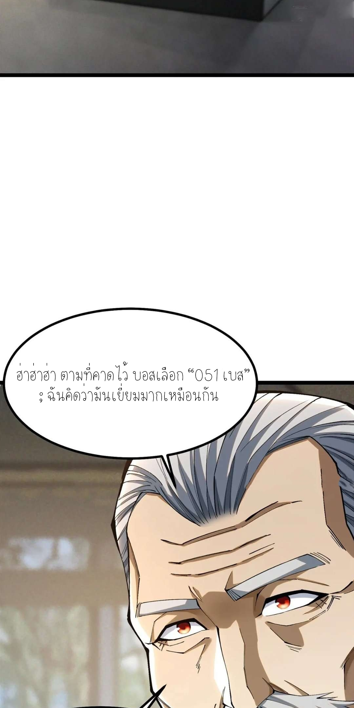 ไม่อยากเรียนทักษะ แห่งคำสาปเลย! ตอนที่ 50 หน้า 23